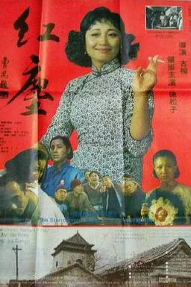 红尘 下载