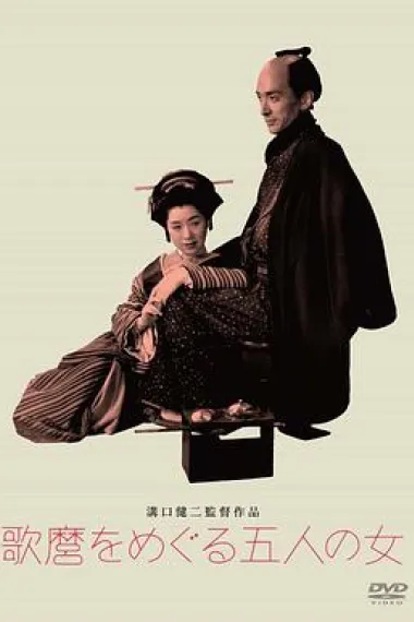 歌女五美图 下载