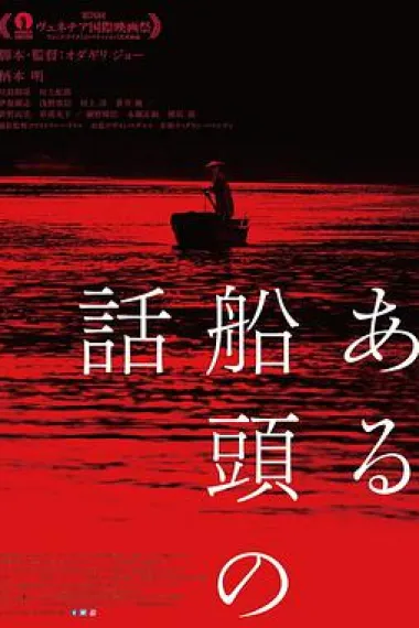 一个船夫的故事 下载