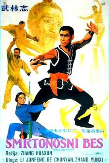 武林志 下载