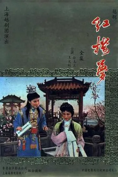 红楼梦 下载