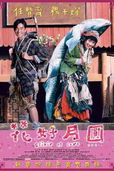 花好月圆 下载