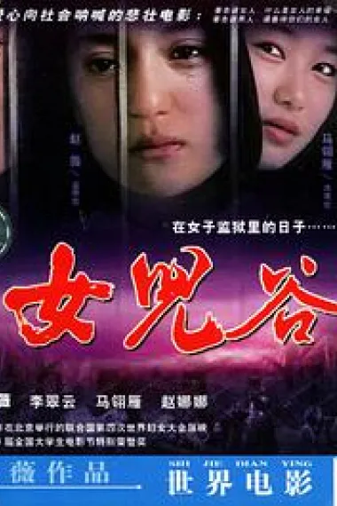 女儿谷 下载