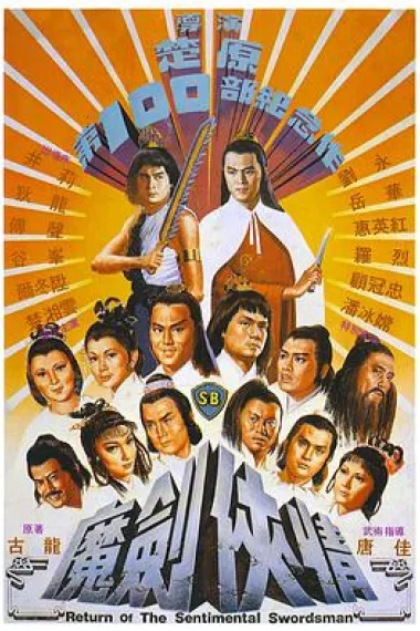 魔剑侠情 下载
