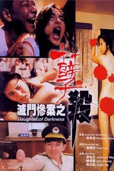 灭门惨案 下载