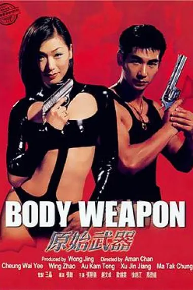原始武器 下载