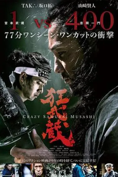 狂武藏 下载