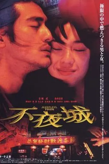 不夜城 下载