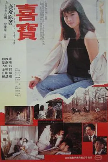喜宝 下载