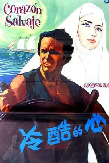 冷酷的心 下载