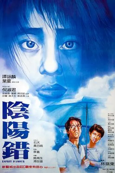 阴阳错 下载