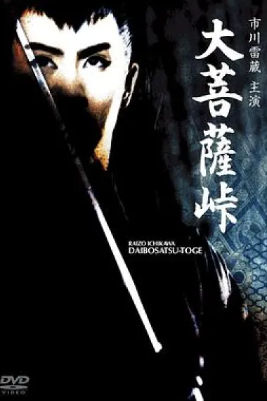 大菩萨岭 下载