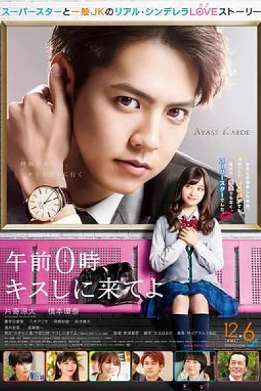午夜0时的吻 2160P 4K 下载