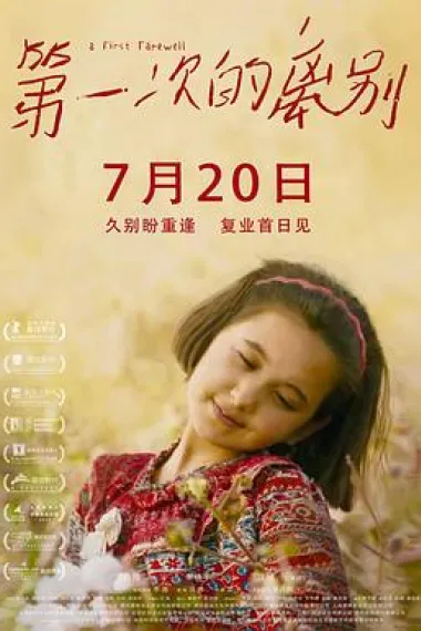 第一次的离别 2160P 4K 下载