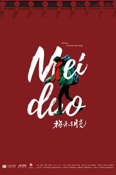 梅朵与月光 2160P 4K 下载