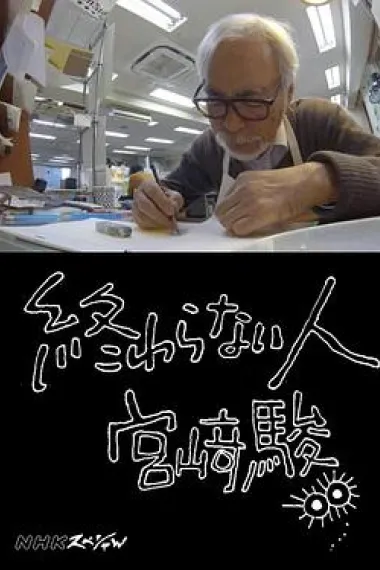 不了神话 宫崎骏 下载