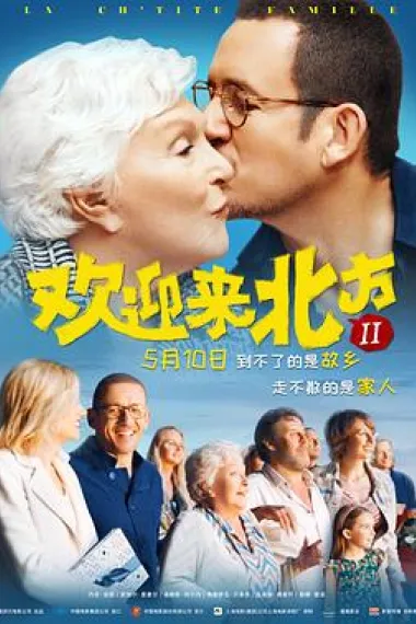 欢迎来北方II 下载