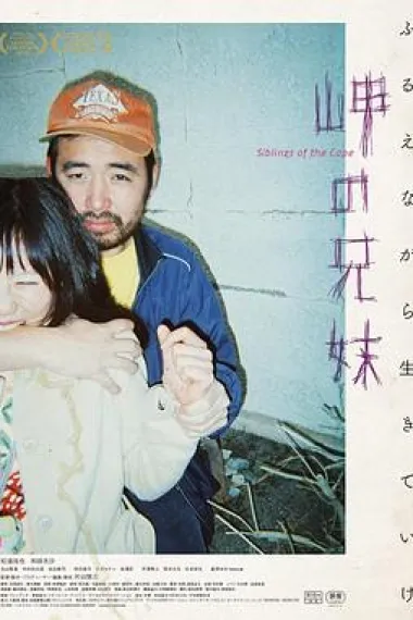 海角上的兄妹 下载
