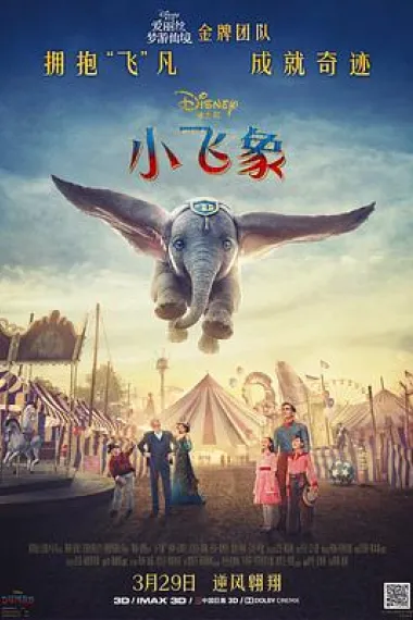 小飞象 2160P 4K 杜比视界 下载