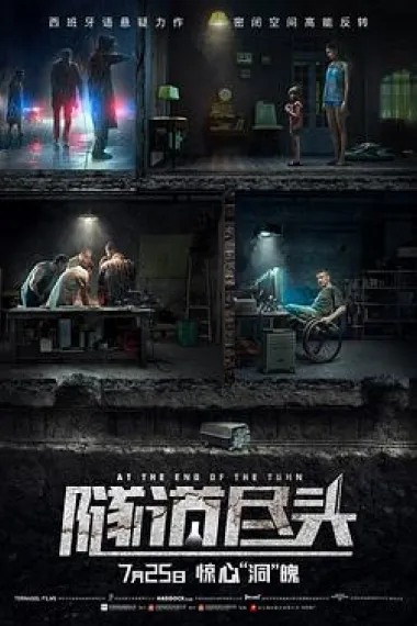 隧道尽头 下载
