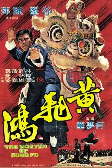 黄飞鸿 下载