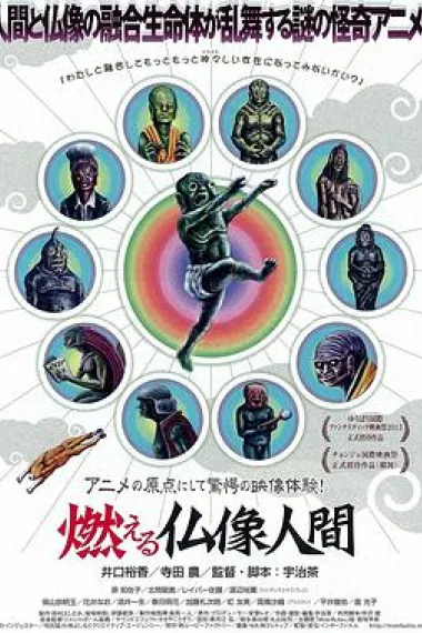 燃烧的佛像人 下载