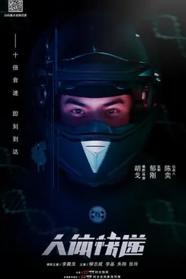 人体快递 下载