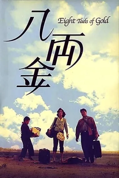 八两金 下载