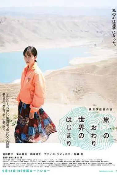 旅途的结束,世界的开始 下载
