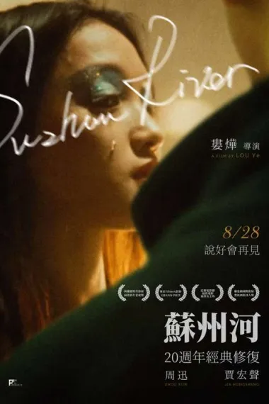 苏州河 2160P 4K 下载