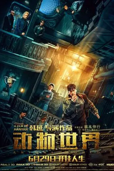 动物世界 2160P 4K 下载