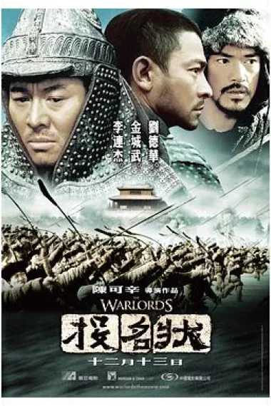 投名状 下载