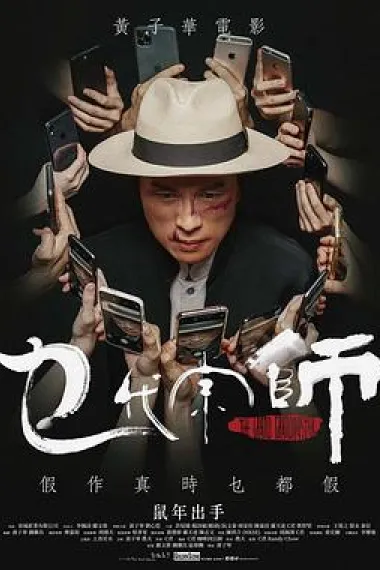 乜代宗师 下载