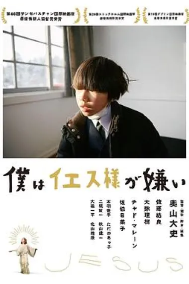 我讨厌耶稣 下载