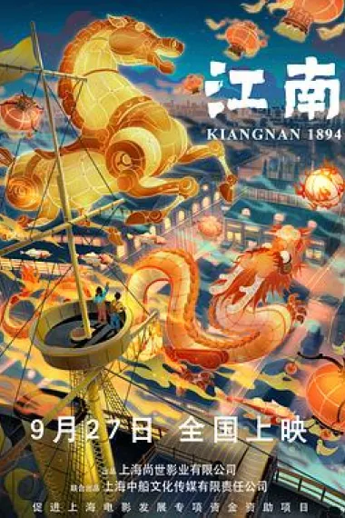 江南 下载