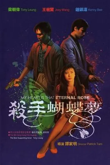 杀手蝴蝶梦 下载