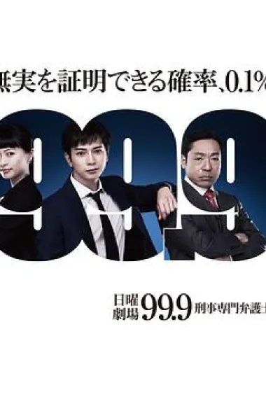 99.9:刑事专业律师 下载