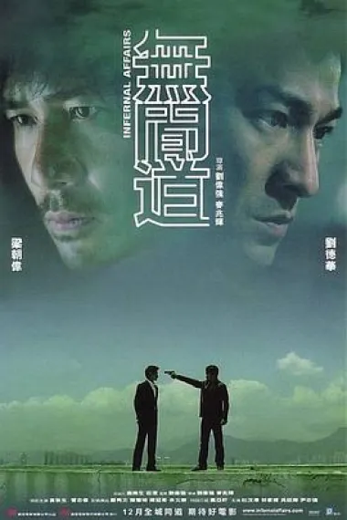 无间道 2160P 4K 下载