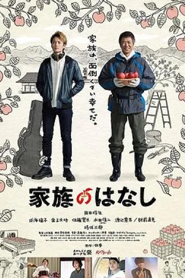 家族的故事 下载