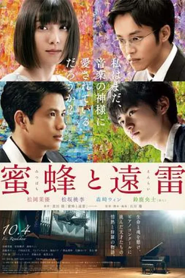 蜜蜂与远雷 下载