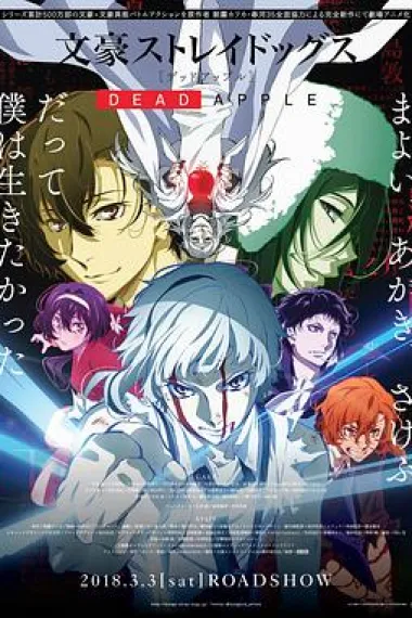 文豪野犬 Dead Apple 下载