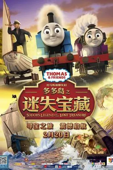 托马斯和朋友们:多多岛之迷失宝藏 下载