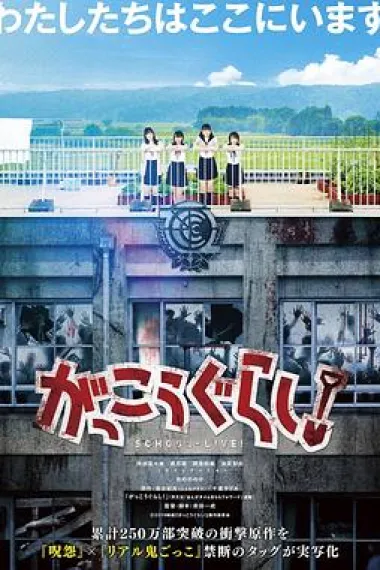 学园孤岛 真人版 下载