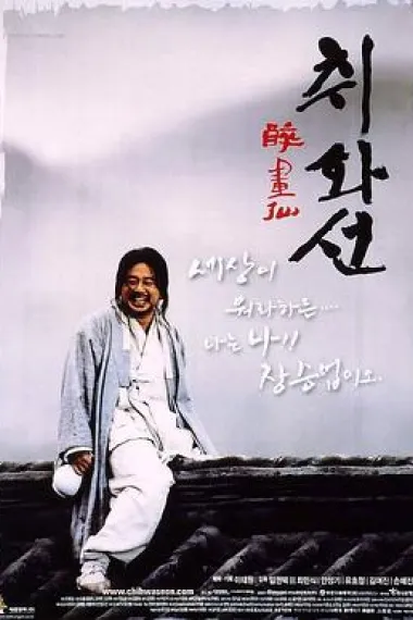 醉画仙 下载