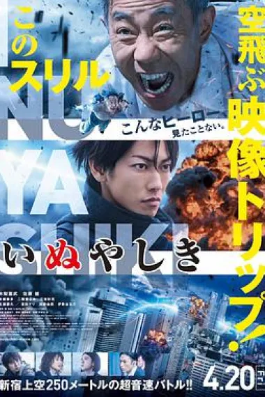 犬屋敷 真人版 下载