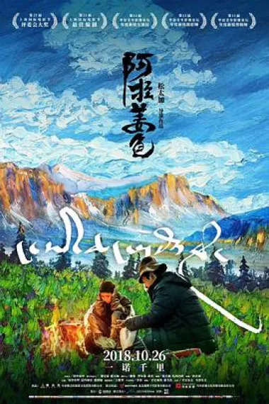 阿拉姜色 2160P 4K 下载