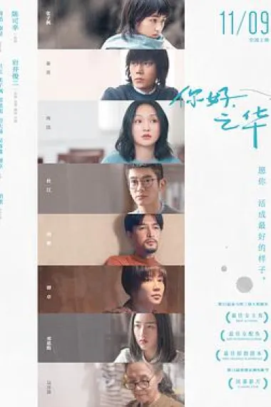 你好,之华 2160P 4K 下载