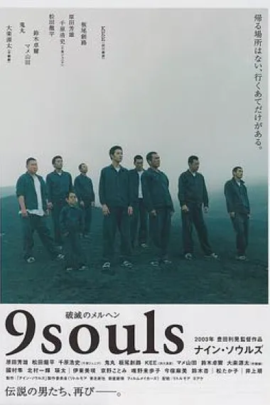 逃狱9人组 下载