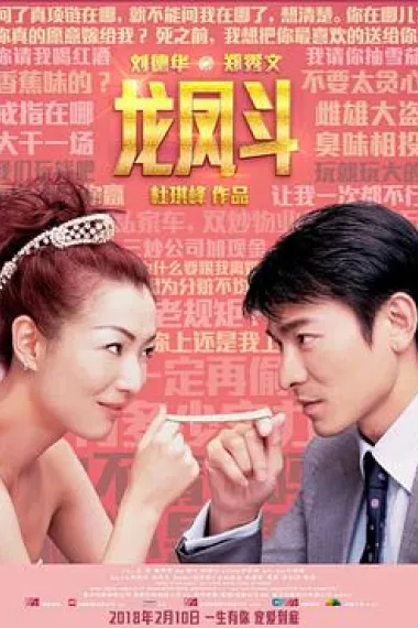 龙凤斗 下载