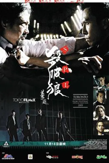 杀破狼 下载